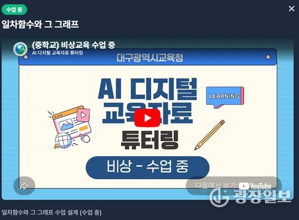 ‘맞춤형 탐구중심 수학교육’ 실현