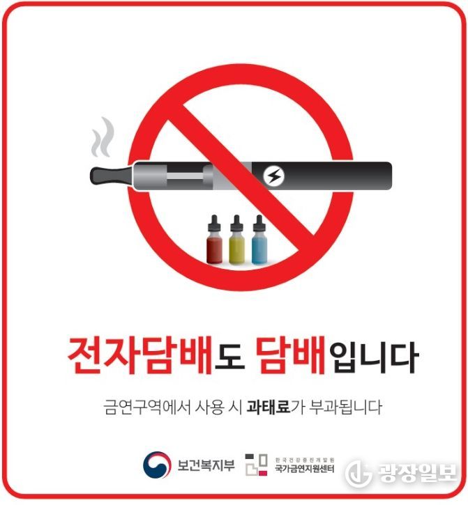 ‘담배 정의 확대’에 따른 전자담배 집중 지도·점검 실시