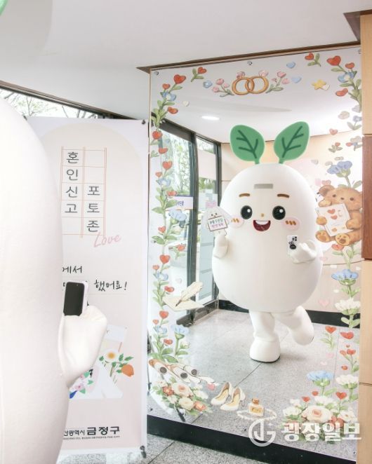 우리 오늘 금정구 공식 부부 됐어요! 부산 금정구, 혼인신고 기념 '포토존' 운영