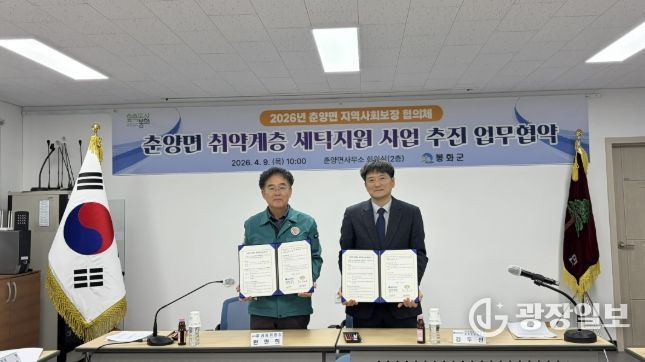 봉화군 춘양면 민간 나눔으로 '취약계층 세탁지원사업' 추진