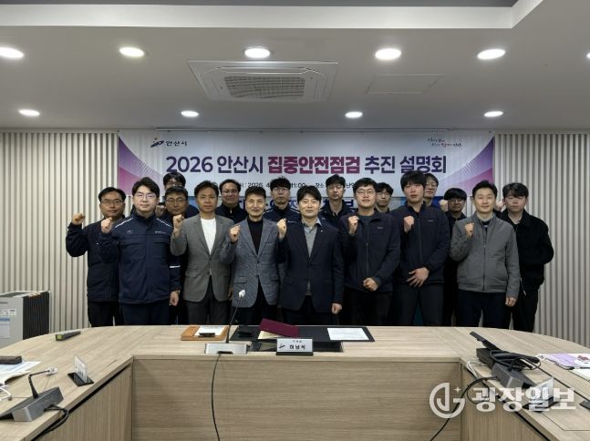 허남석 부시장이 9일 안산시청에서 진행된 '2026 안산시 집중안전점검 추진 설명회'에서 민간안전점검단과 기념촬영을 하고 있다.