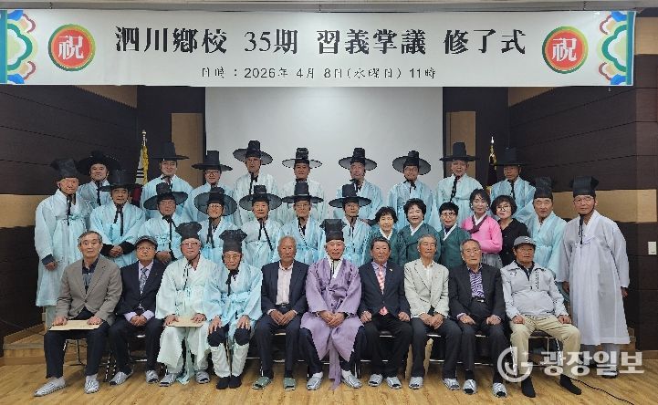 사천향교 제35기 습의장의 수료식 성료