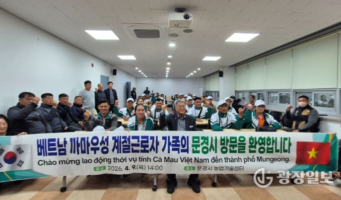문경시, 베트남 까마우성 계절근로자 입국설명회