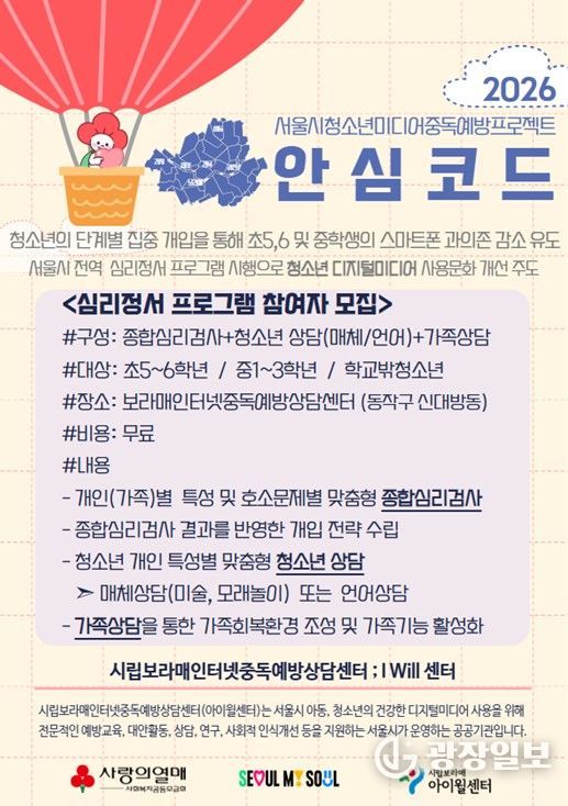 2026년 안심코드 심리정서 프로그램 안내지
