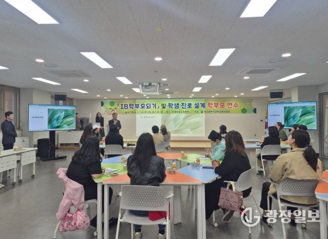 ‘IB(국제 바칼로레아) 학부모 되기’ 학부모 연수