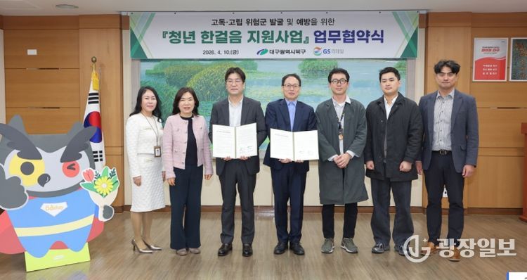 대구 북구청, GS리테일과 고독․고립 예방을 위한 업무협약 체결