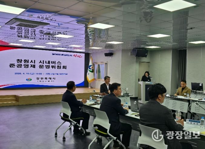 창원시, 준공영제운영위원회 개최