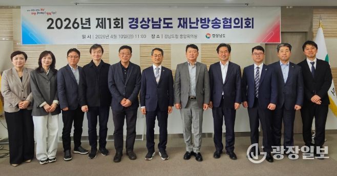 경남도재난방송협의회