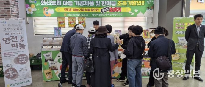 0일 대구축산농협 침산점에서 진행된 영천별아마늘 홍보 판매행사 모습