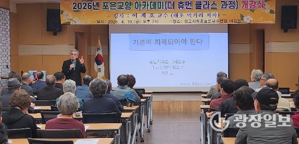 이계호 교수가 ‘먹거리와 인간의 노화’를 주제로 포은아카데미 첫 강좌를 진행하고 있다.