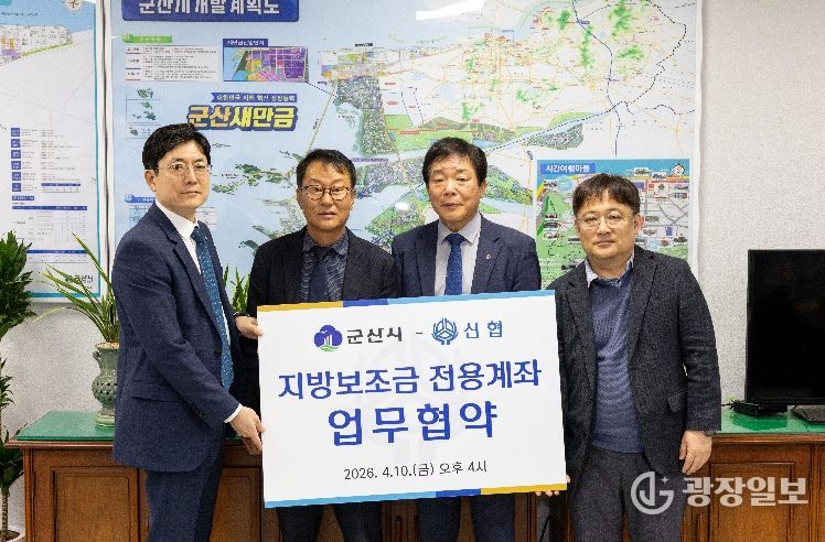 지방보조금 전용계좌 업무협약