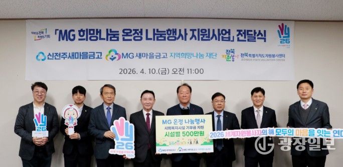 신전주새마을 금고와 함께하는 온정나눔