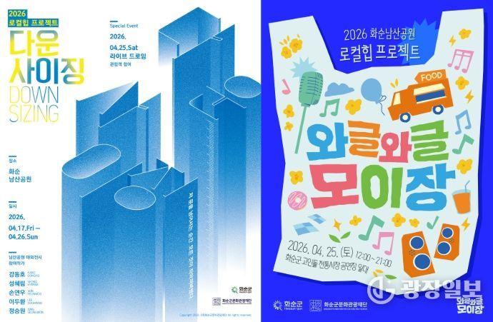 2026 로컬힙 프로젝트 <다운사이징>, <와글와글 모이장> 홍보 포스터
