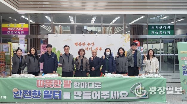 원주시, 고객응대근로자 보호 합동 캠페인 전개