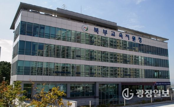 부산북부교육지원청