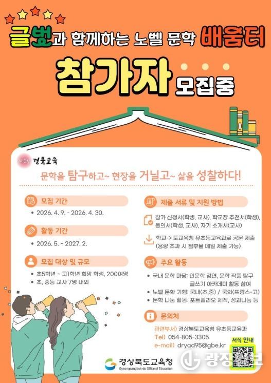 글벗과 함께하는 노벨 문학 배움터’ 운영