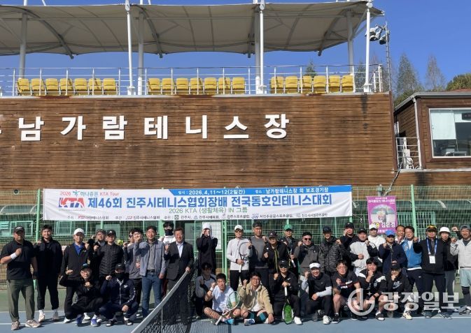 ‘제46회 진주시테니스협회장배 전국 동호인 테니스대회’개최