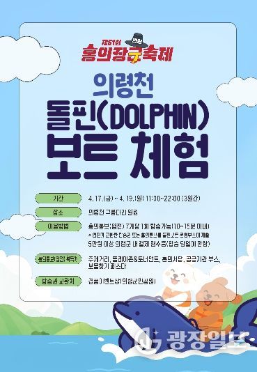 의령천 구름다리 ‘돌핀보트’ 물길 여행