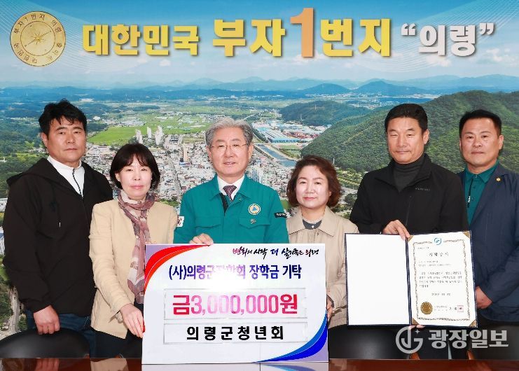 의령군청년회, 의령군 장학회 장학금 300만원 기탁