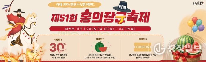 홍의장군축제 맞아 ‘토요애’ 특별이벤트