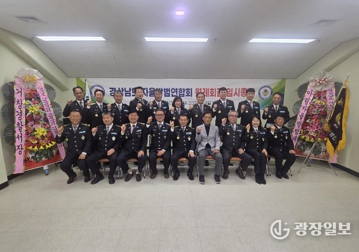 경남도 자율방범연합회 정기회의, 거창군에서 개최