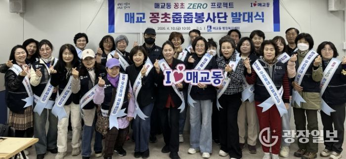 수원시 팔달구 매교동,‘매교 꽁초줍줍봉사단’ 발대식 개최