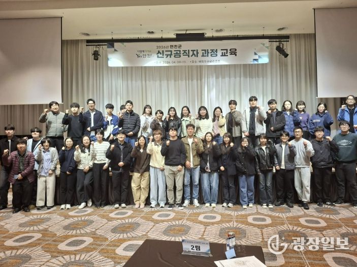 연천군, 2026년 신규공직자 과정 운영