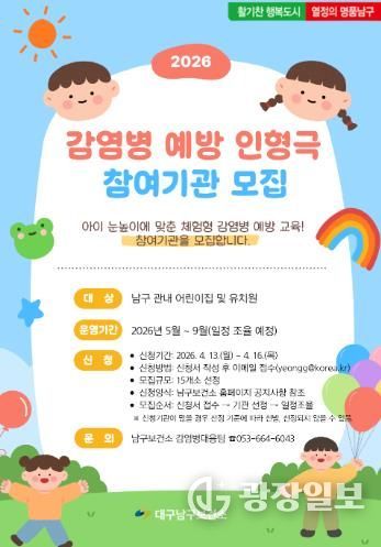 감염병 예방 인형극 참여기관 모집