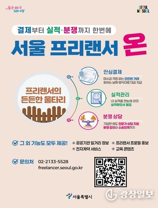 '서울 프리랜서 온' 포스터