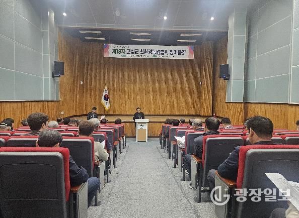 고성군친환경농업협회 제18회 정기총회 개최