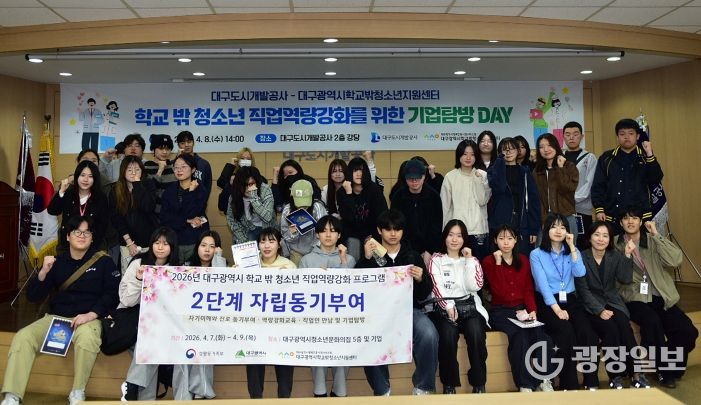 학교 밖 청소년 진로탐색 ‘기업탐방’ 개최