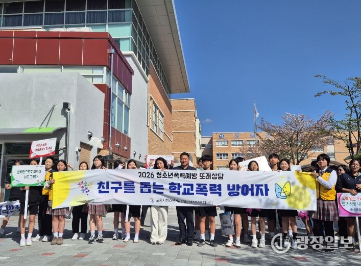 포항시청소년재단 청소년상담복지센터는 지난 10일 장흥중학교에서 ‘학교폭력예방 하굣길 캠페인’을 실시했다.