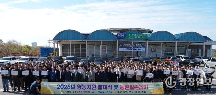 농협중앙회 나주시지부가 13일 나주배박물관에서 ‘2026 유관기관·범농협 영농지원 발대식’을 개최하고 기념 촬영을 하고 있다.