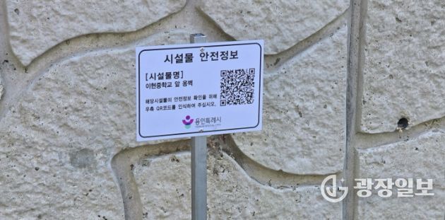 이현중학교 앞 옹벽에 설치된 안전 정보 표시판