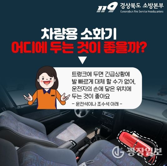 차량 화재 초기 대응 강조
