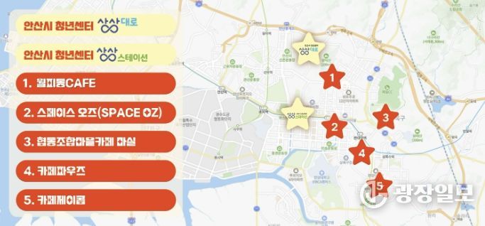 안산시 청년센터 및 별별공간 지도.