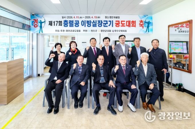 제17회 충렬공 이방실장군기 전국궁도대회 개최