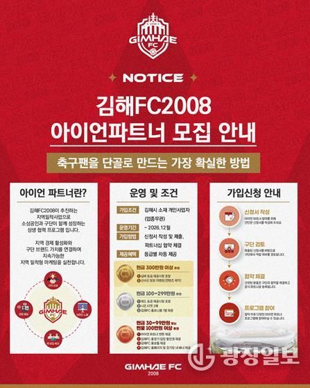 김해FC 아이언파트너 모집 안내 이미지
