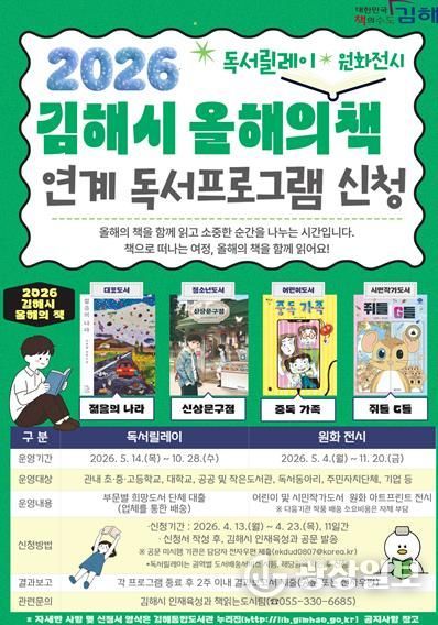 김해시, 올해의 책 연계 독서 프로그램 운영 홍보 이미지