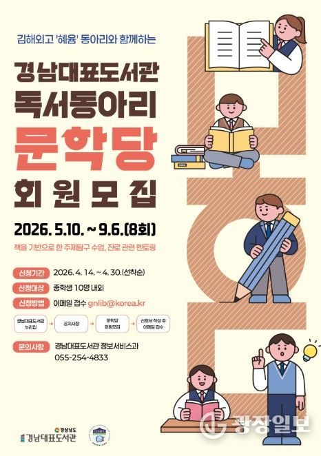 독서동아리 ‘문학당’ 회원모집 포스터