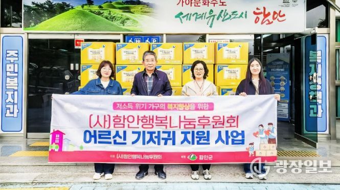 (사)함안행복나눔후원회, 어르신 위한 기저귀 기탁