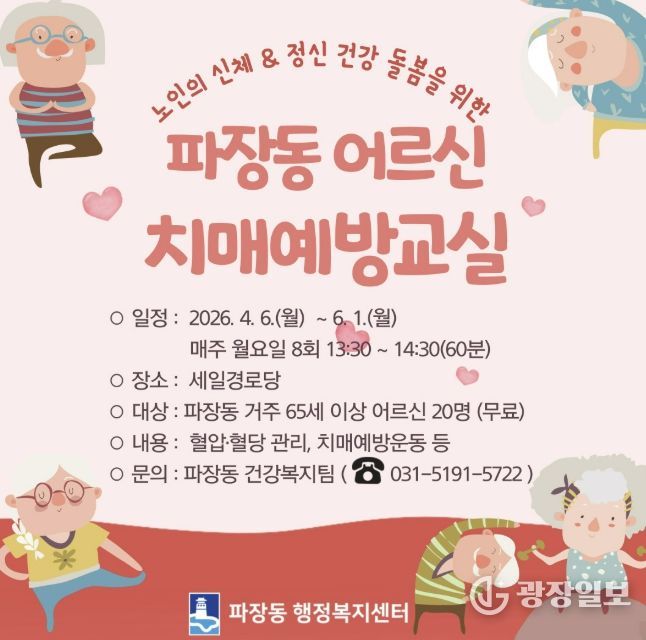 수원시 장안구 파장동, 어르신 인지건강 지킨다… '치매예방교실' 운영