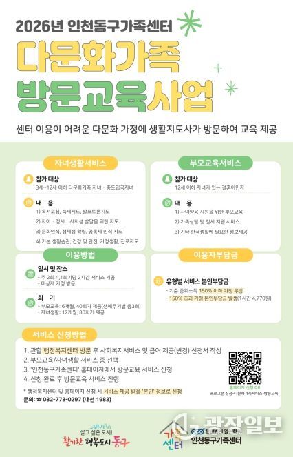 인천동구가족센터, 다문화가족 방문교육