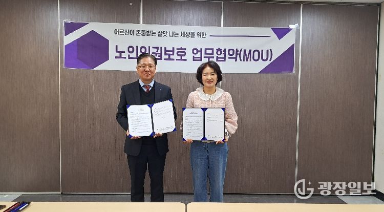 경북동부노인보호전문기관과 경주시노인종합복지관은 13일 경주시노인종합복지관에서 노인학대 예방 및 공동대응 체계 강화를 위한 업무협약을 체결했다