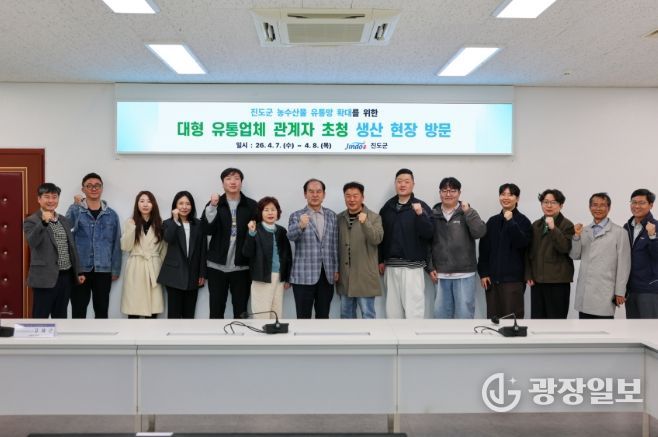 진도군, 농수특산물 유통망 확대를 위한 팸투어