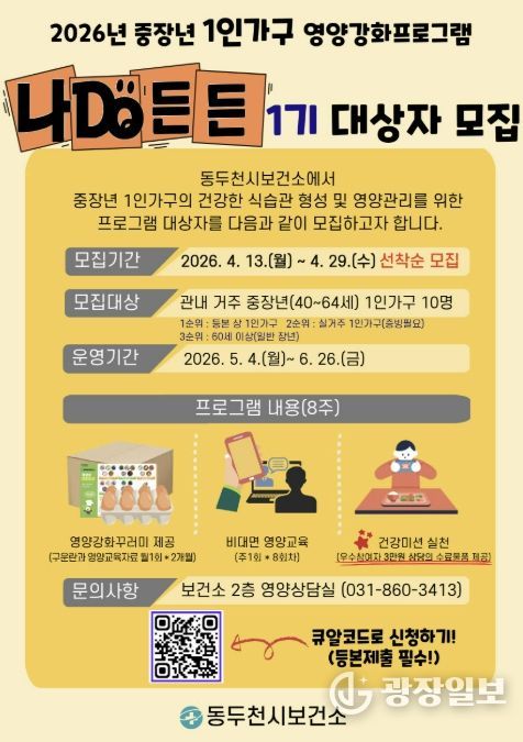 동두천시, 중장년 1인 가구 대상‘나DO든든’참여자 모집