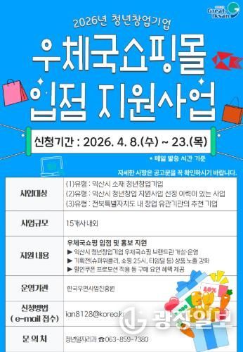 익산시, 청년창업기업 온라인 판로 연다