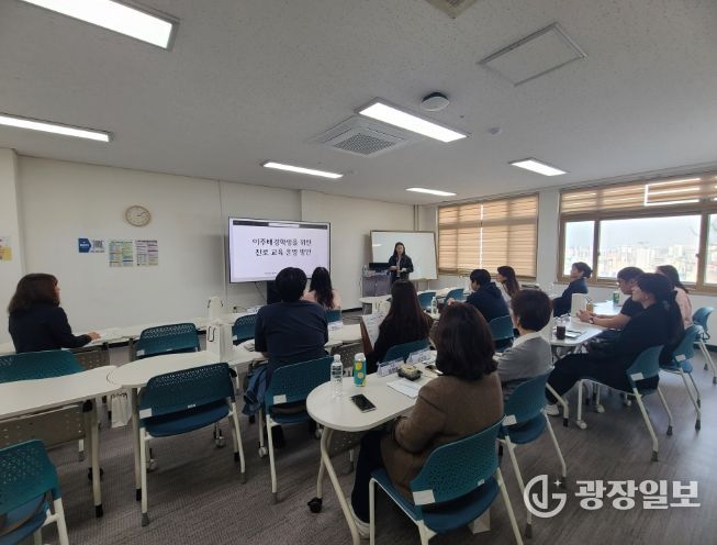 ‘이주배경학생 진로비전 캠프 담당교사 연수’