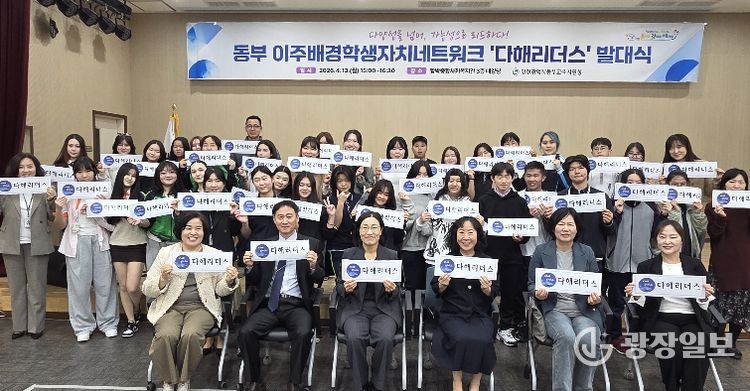 ‘이주배경학생 자치네트워크 발대식’