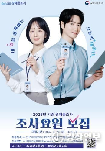 광양시 경제총조사 조사요원 모집 총무과(홍보문)